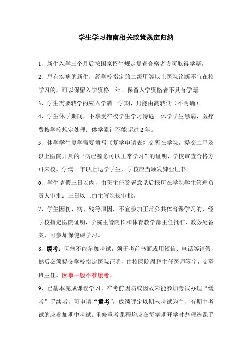 中科大本科教学管理相关规定整理