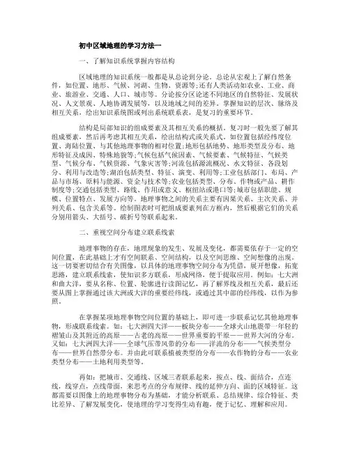 初中区域地理的学习方法