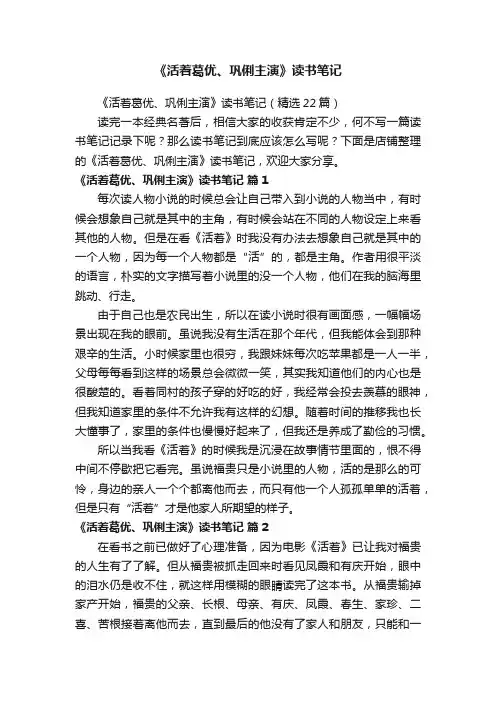 《活着葛优、巩俐主演》读书笔记