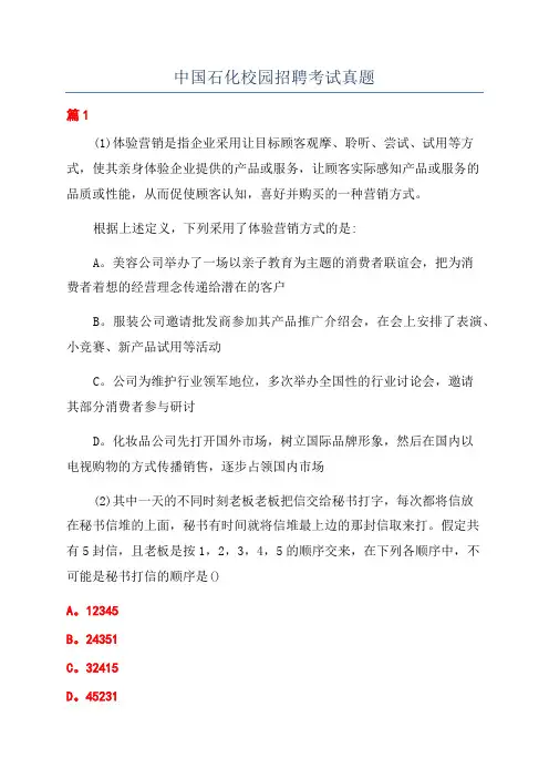 中国石化校园招聘考试真题