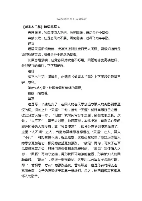 《减字木兰花》诗词鉴赏