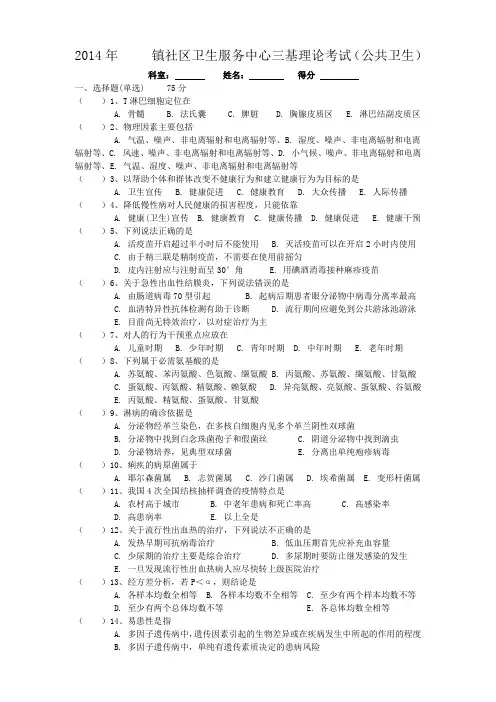 三基考试(公卫试卷及答案)