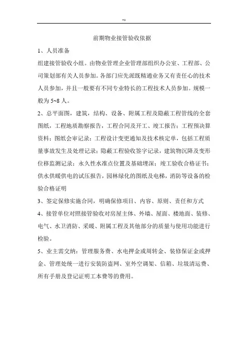 物业管理单位交接验收表格