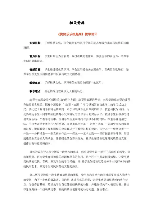 快快乐乐扭起来
