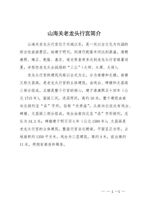山海关老龙头行宫简介
