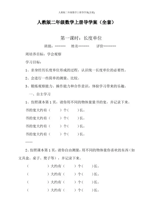人教版二年级数学上册导学案(全册)