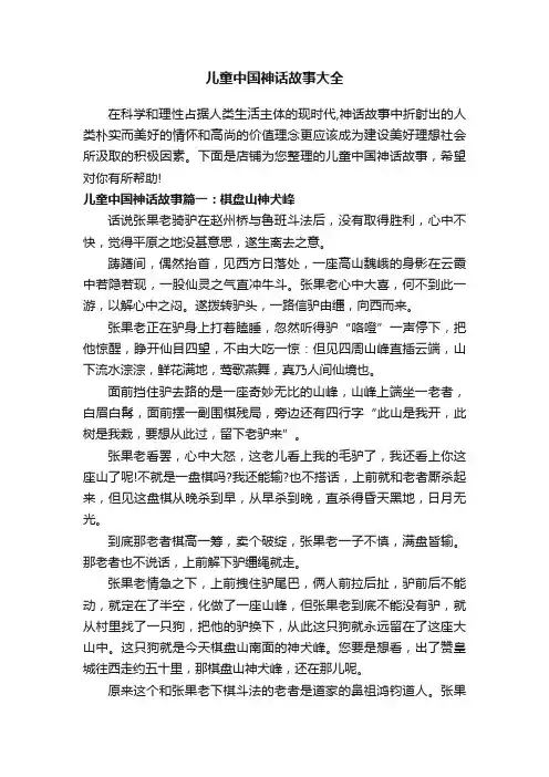 儿童中国神话故事大全
