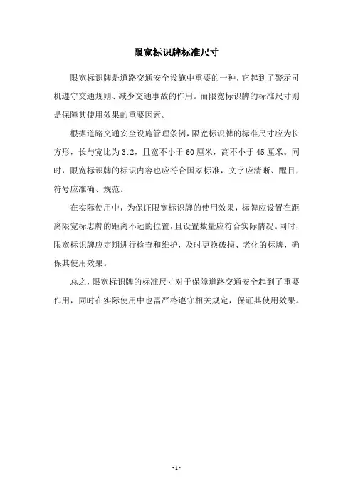 限宽标识牌标准尺寸