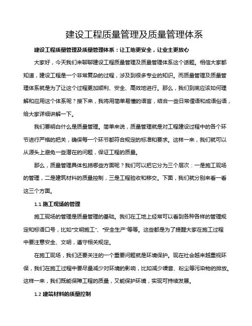建设工程质量管理及质量管理体系