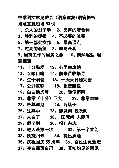 常见赘余、重复词语