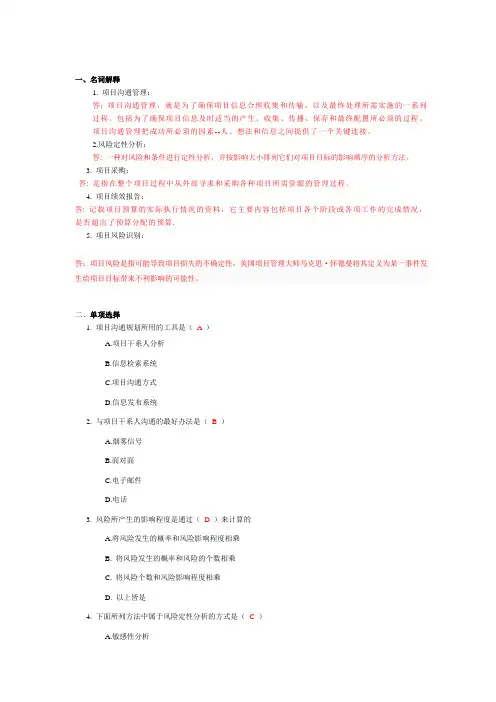 项目管理作业4参考答案