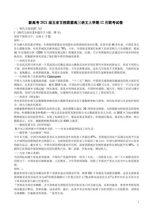 新高考2021届五省百校联盟高三语文上学期12月联考试卷附答案解析