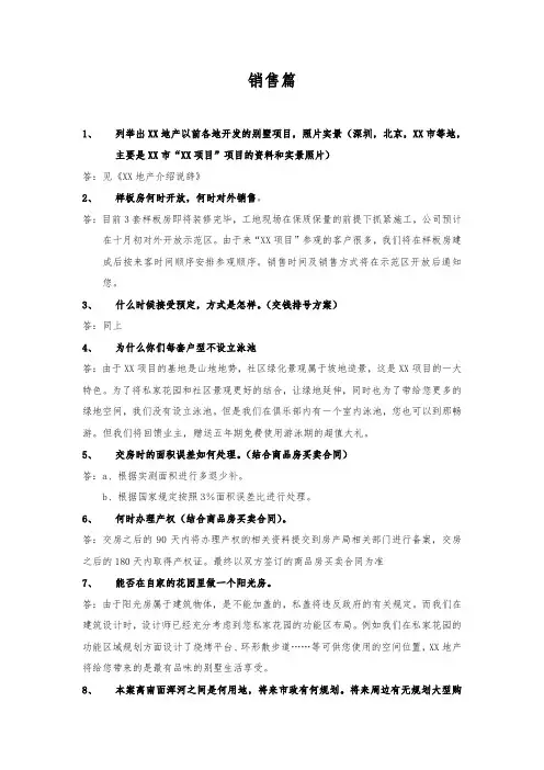 房地产销售答客问—销售篇