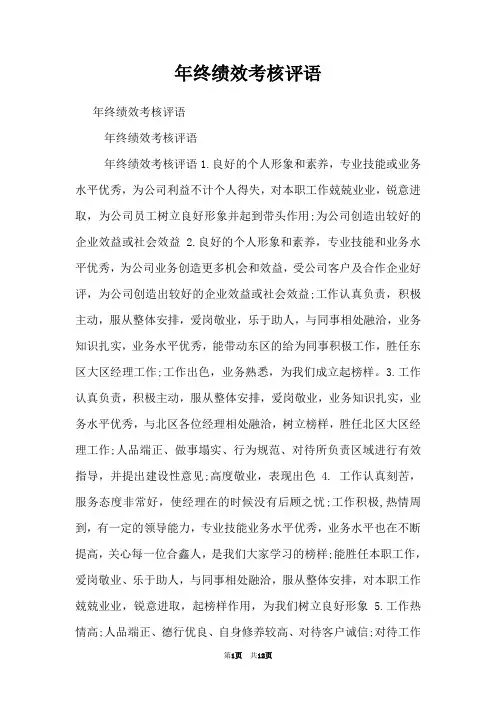 年终绩效考核评语