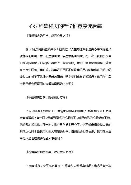 心法稻盛和夫的哲学推荐序读后感