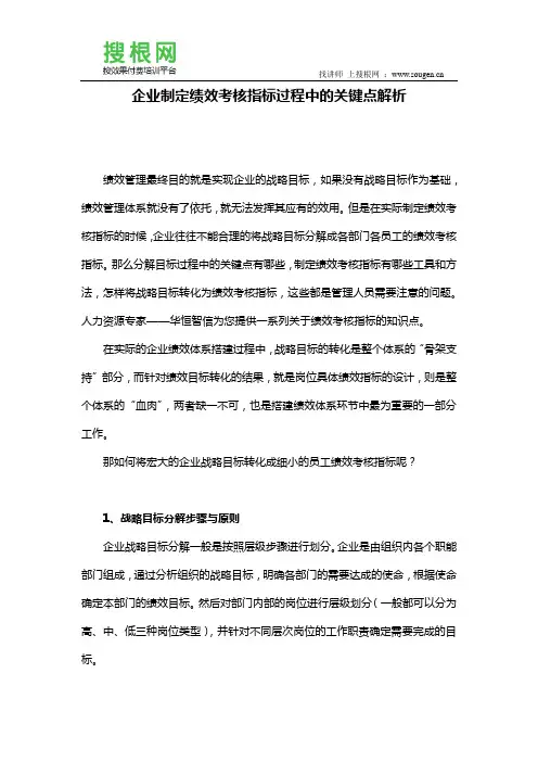企业制定绩效考核指标过程中的关键点解析