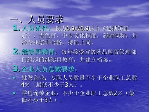 药品验收养护操作规程