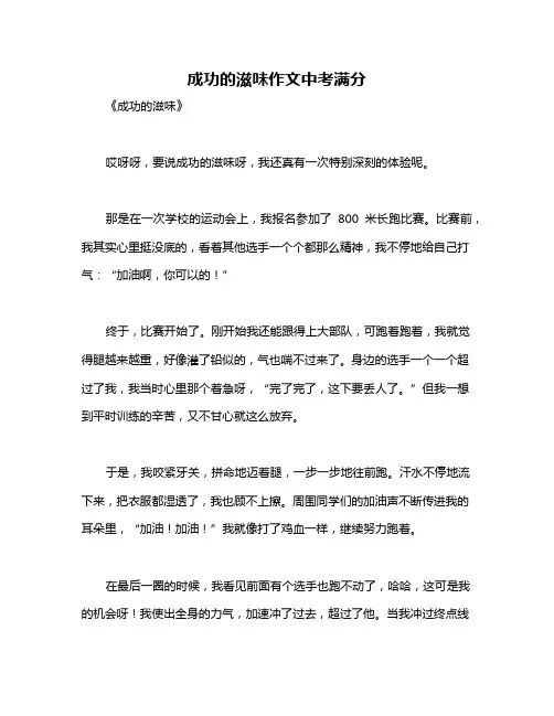 成功的滋味作文中考满分