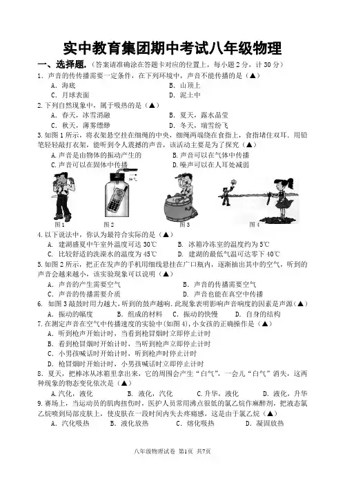 初中八年级物理上册期中试卷(含答案)