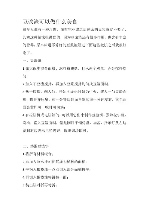 豆浆渣可以做什么美食