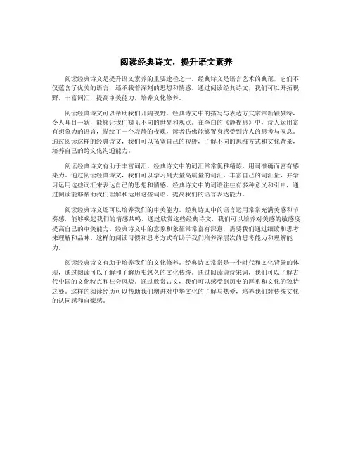 阅读经典诗文,提升语文素养