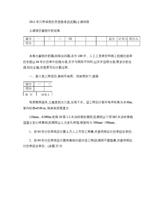 2011江苏省建设工程造价员资格考试.