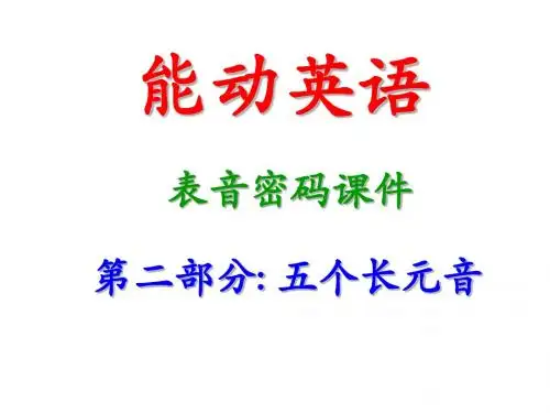 4学生版表音密码长元音