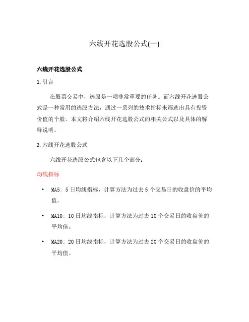 六线开花选股公式(一)