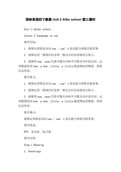 译林英语四下教案Unit 2 After school 第三课时