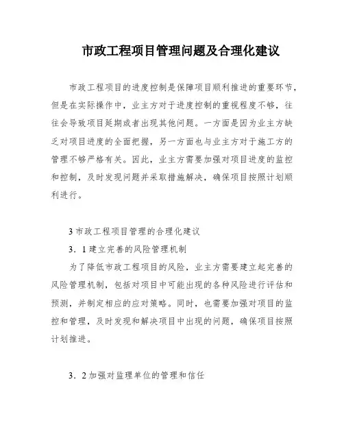 市政工程项目管理问题及合理化建议