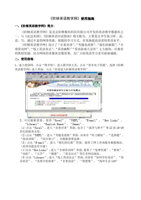 《走遍美国》英语教学资源使用指南