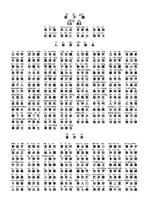 弟子规全文(带拼音)A4正反面