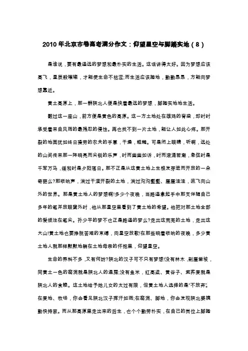 2010年北京市卷高考满分作文：仰望星空与脚踏实地(8)_议论文