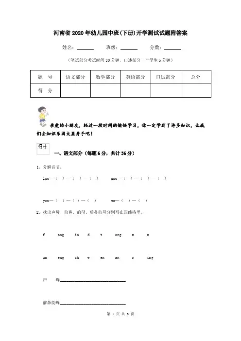 河南省2020年幼儿园中班(下册)开学测试试题附答案