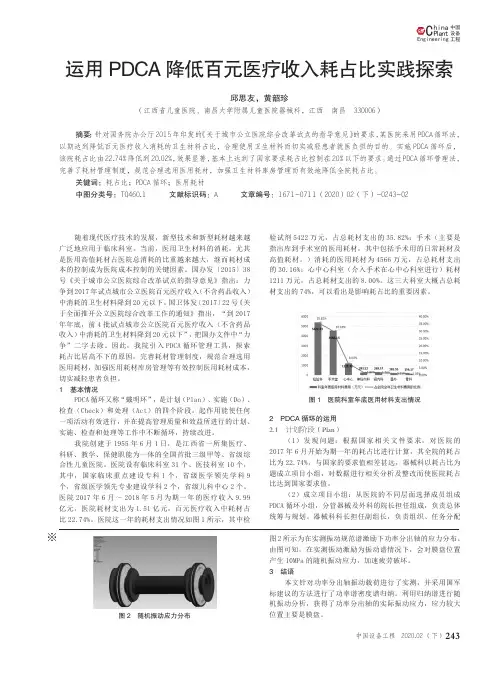 运用pdca降低百元医疗收入耗占比实践探索