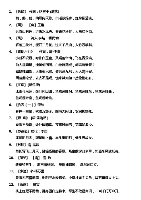 古诗1-181首(打印版)