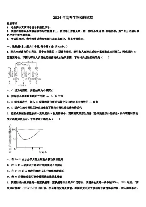 2023-2024学年安徽省蚌埠四校高考仿真模拟生物试卷含解析