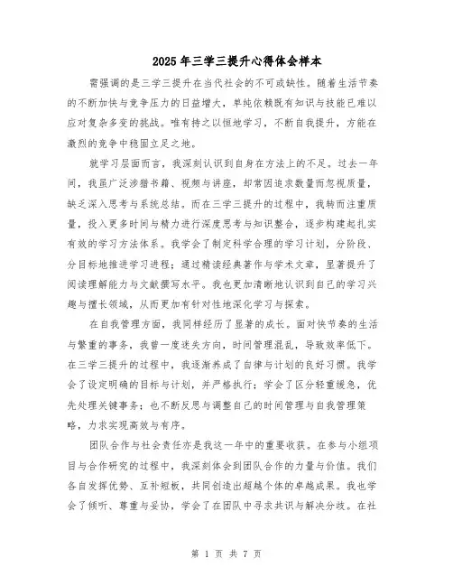 2025年三学三提升心得体会样本（五篇）