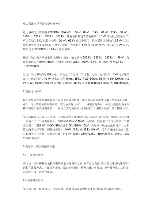 （最新）电压等级的划分