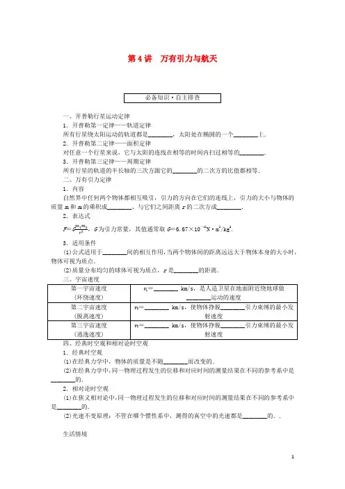 (统考版)高考物理一轮复习 第四章 曲线运动 万有引力与航天 第4讲 万有引力与航天学生用书
