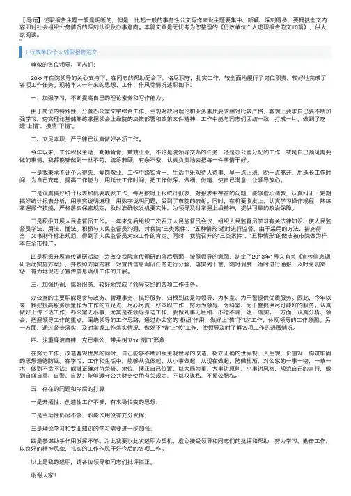 行政单位个人述职报告范文10篇