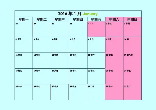 2016年日历记事本(彩色完美打印版)