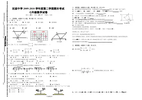 汪庙中学2009-2010学年度第二学期期末考试七年级数学试卷