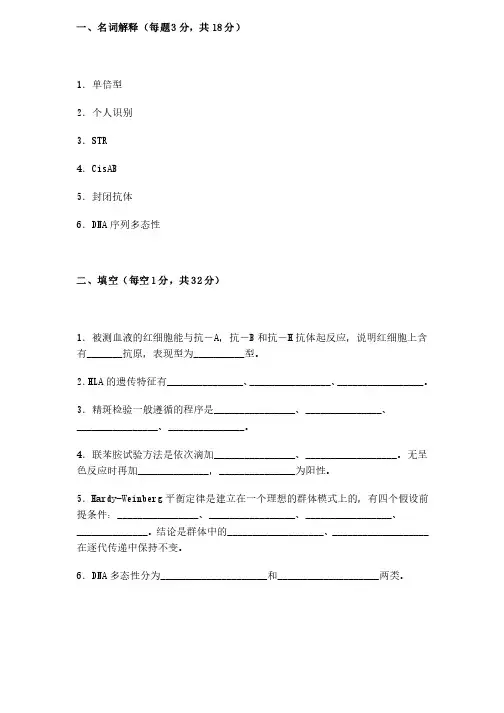 法医物证学复习题
