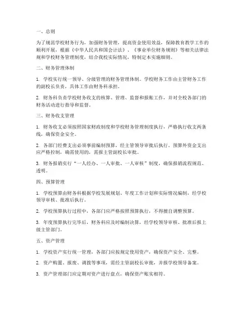 学校财务管理制度实施细则