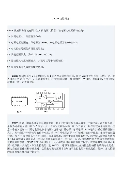LM339功能简介
