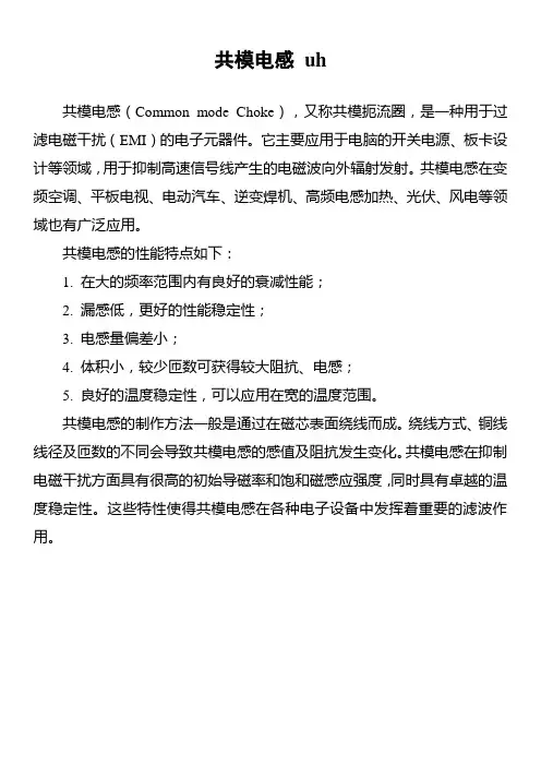 共模电感 uh