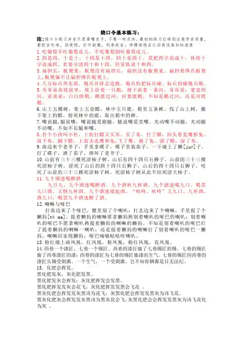绕口令基本练习