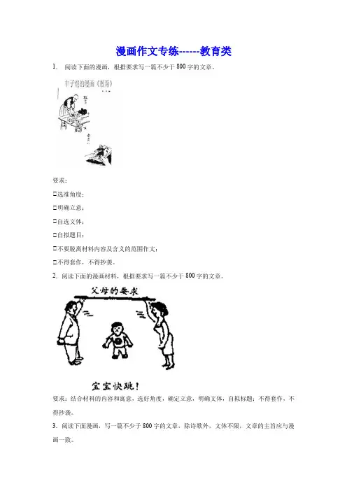 2024届高考语文复习：漫画作文专练教育类