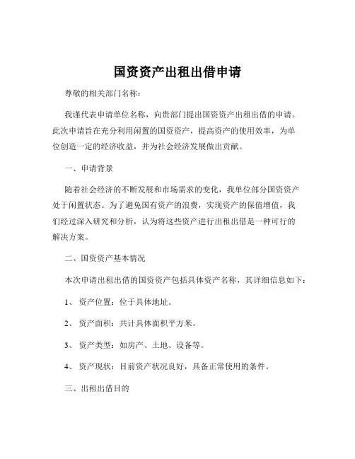 国资资产出租出借申请
